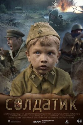 Солдатик