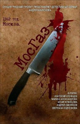 МосГаз