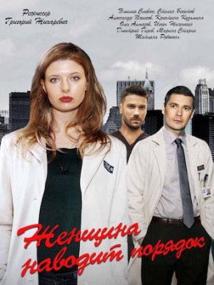Женщина наводит порядок