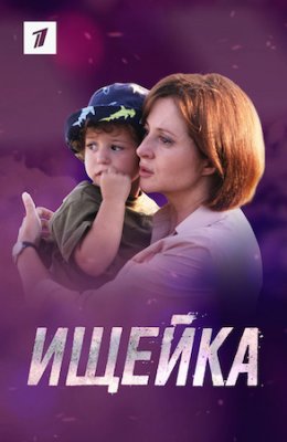 Ищейка 4