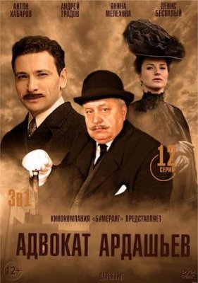 Адвокат Ардашев