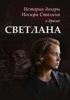 Светлана