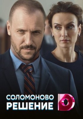 Соломоново решение