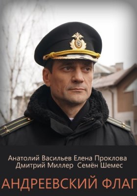 Андреевский флаг