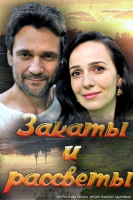 Закаты и рассветы