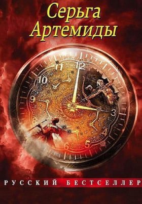 Серьга Артемиды
