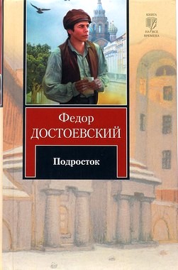 Подросток