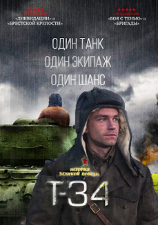 Т-34