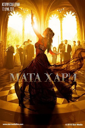 Мата Хари