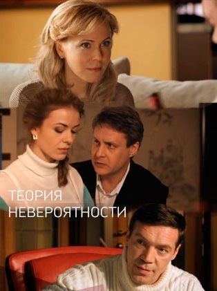 Теория невероятности