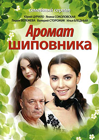 Аромат шиповника