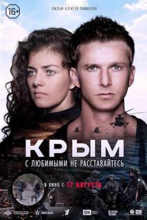 Крым