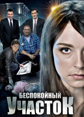 Беспокойный участок