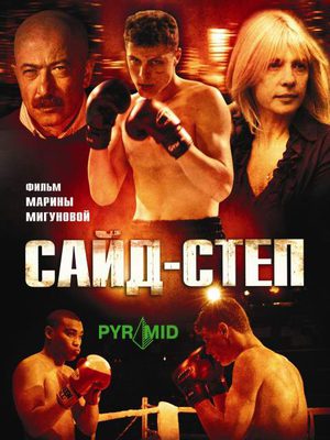 Сайд-степ