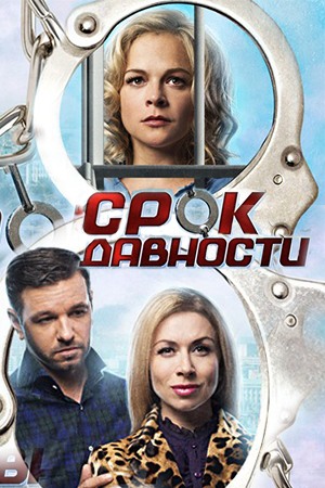 Срок давности