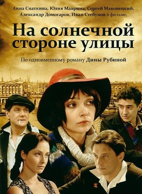 На солнечной стороне улицы