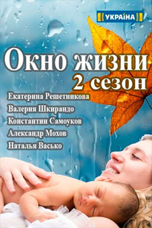 Подкидыши-2