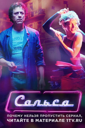 Сальса