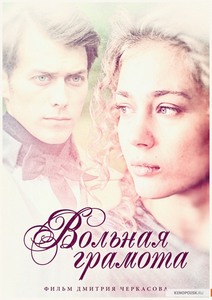 Вольная грамота