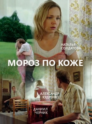Мороз по коже