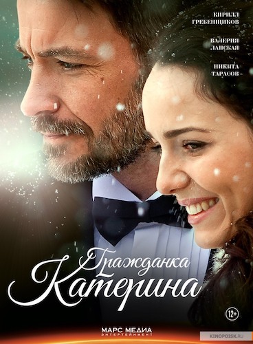 Гражданка Катерина