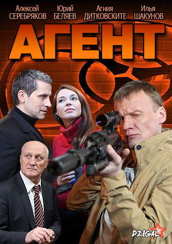 Агент