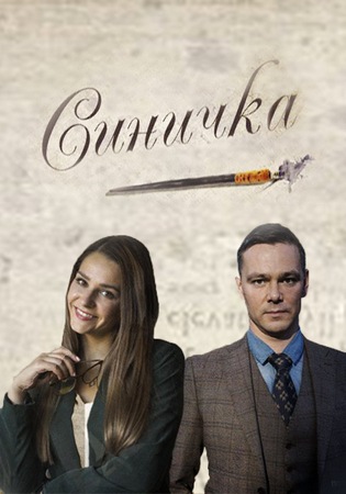 Синичка