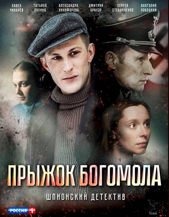 Прыжок Богомола