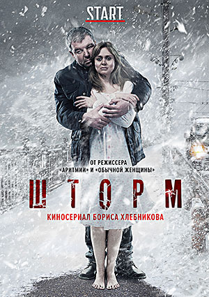 Шторм