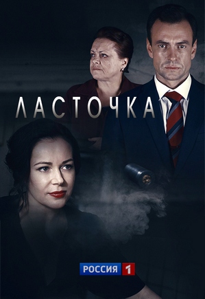 Ласточка